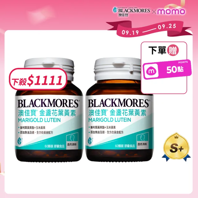 【BLACKMORES 澳佳寶】金盞花葉黃素 2入組(共120顆 添加魚油 玉米黃素 硒)