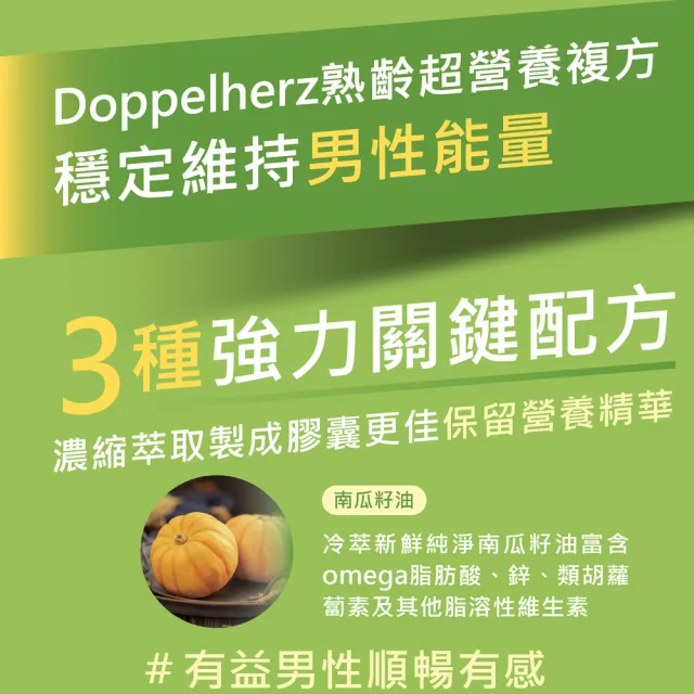 【Doppelherz 德之寶】南瓜籽油複方膠囊30粒/盒(德國雙心)