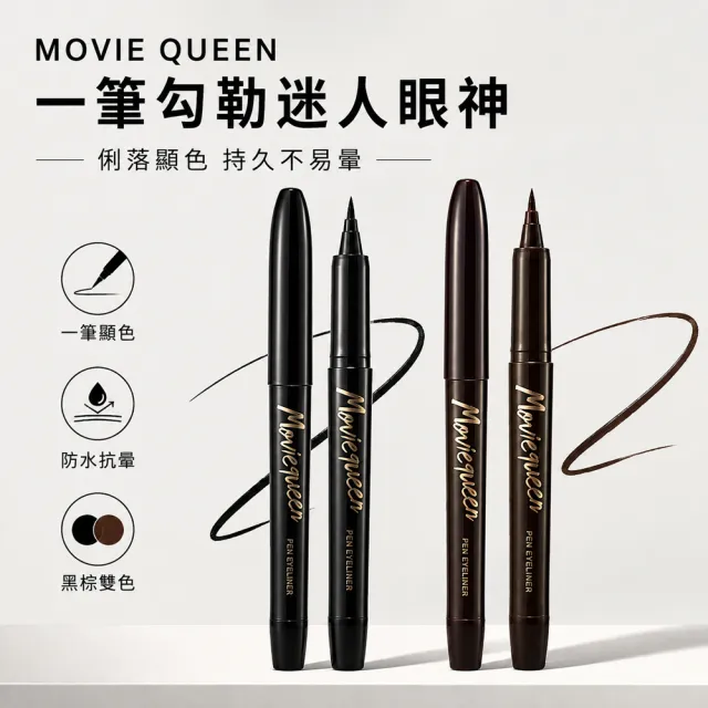 【Karadium】韓國原裝 MovieQueen電影女王 防水抗暈眼線筆 溫水輕鬆卸除 2色選