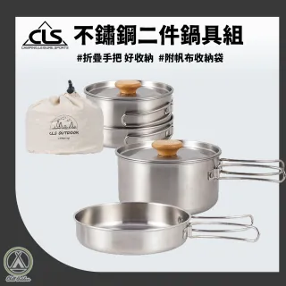 【CLS 韓國】露營不鏽鋼鍋具兩件套組鍋具組 露營鍋具 野炊野營 登山鍋具 鋁鍋 餐具 碗