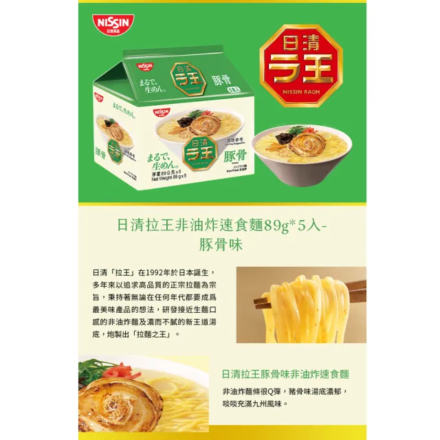 【NISSIN 日清】拉王非油炸速食麵X4袋 任選口味