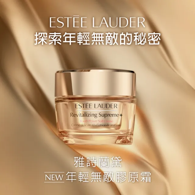 【Estee Lauder 雅詩蘭黛】年輕無敵膠原霜 30ml(乳霜/醫美術後可用/無酒精)