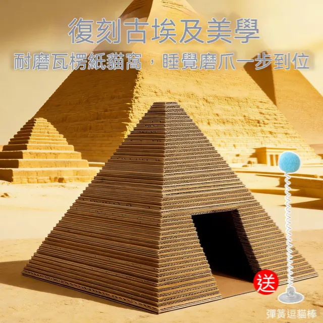 【MOOG 沐格】金字塔貓窩 耐抓貓抓板一體貓咪窩 可玩可睡貓玩具 贈彈簧逗貓棒