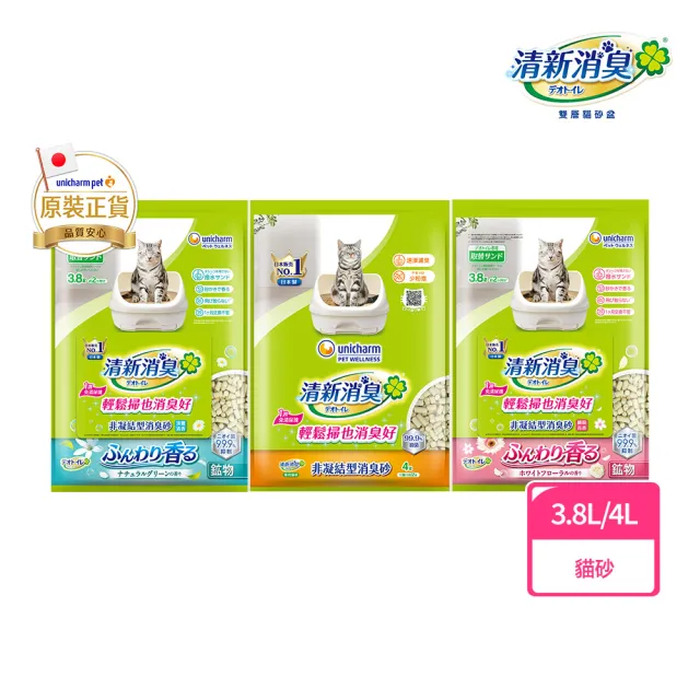 【Unicharm Pet 清新消臭】消臭抗菌貓砂3.8L-4L(沸石砂/紙砂/針葉砂/消臭大師/雙層貓砂)