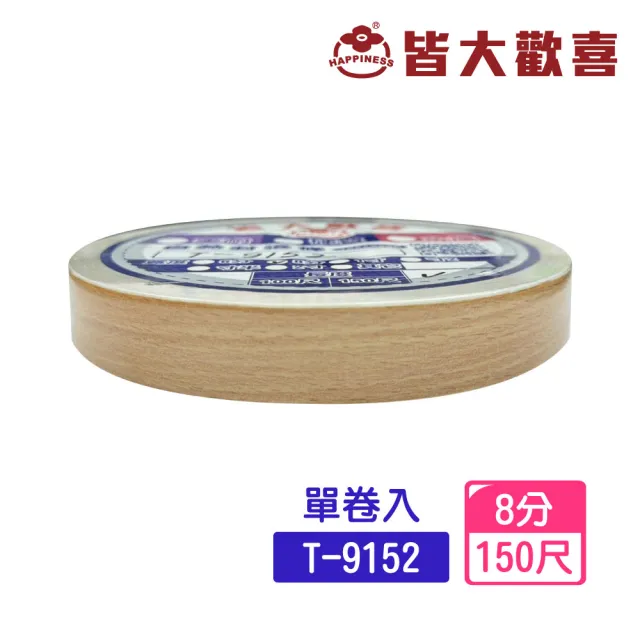 [HAPPINESS皆大歡喜]封邊條 T-9152-寬8分*長150尺-單卷入