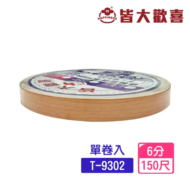 [HAPPINESS皆大歡喜]封邊條 T-9302-寬6分*長150尺-單卷入