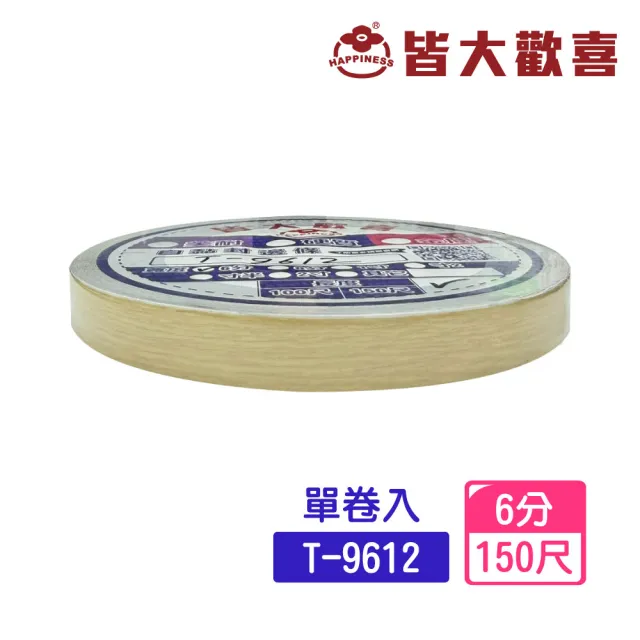 [HAPPINESS皆大歡喜]封邊條 T-9612-寬6分*長150尺-單卷入