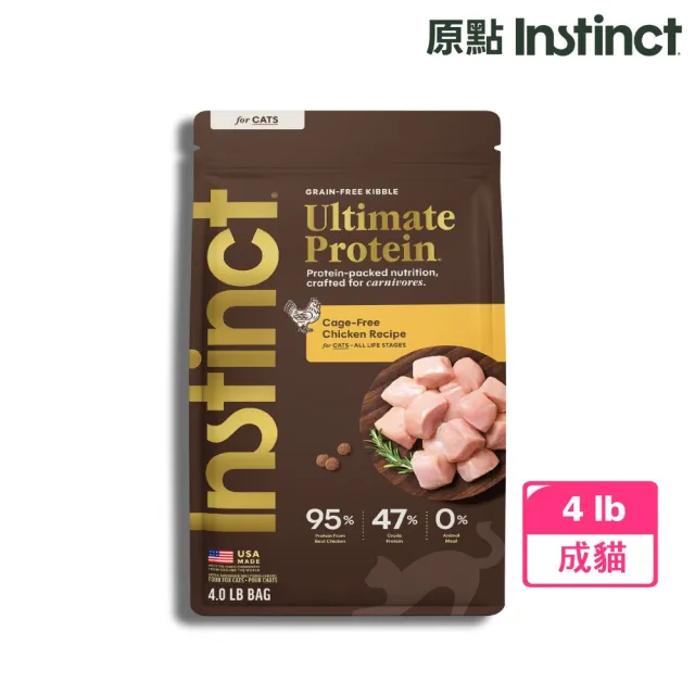 【Instinct 原點】皇極鮮雞成貓配方4lb(WDJ 純肉飼料 貓飼料 無穀飼料  肉含量95%)