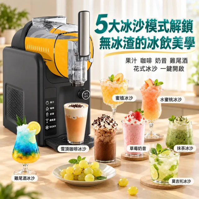 【Felsted 菲仕德】冰沙機 雪泥機 雪融機 家用冰沙機 商用冷飲機 冰淇淋機 奶昔機 小型商用家用冷飲機