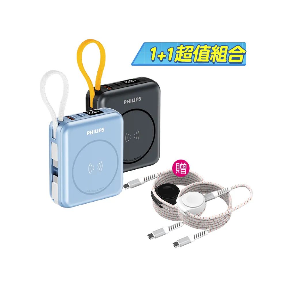 【Philips 飛利浦】DLP9221S 10000mAh GoodCube 22.5W多合一磁吸自帶線半固態行動電源(38.5Wh贈DLK3550C組)