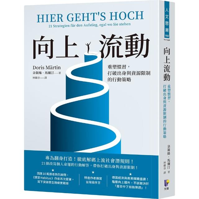 向上流動：重塑慣習 打破出身與資源限制的行動策略