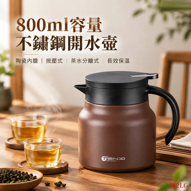 【巧可】陶瓷內膽開水壺 按壓式茶水分離式燜茶壺 泡茶壺 燜茶壺 果茶壺 保溫壺800ml