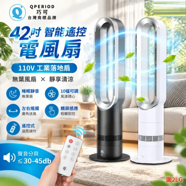 【巧可】42寸智能遙控冷風無葉風扇 110v工業落地扇 帶過濾網落地dc電扇 搖頭扇 已電檢