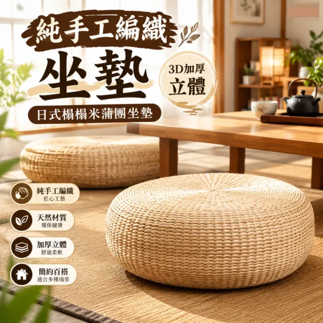 【巧可】日式榻榻米蒲團坐墊 寬50公分 打坐墊 禪修墊 拜佛墊 跪墊厚10cm