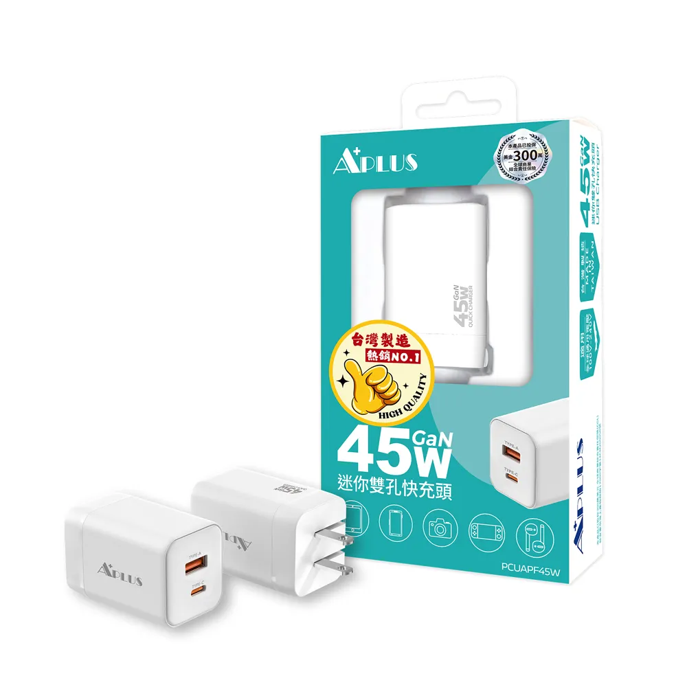 【APLUS】45W GaN氮化鎵 快充頭 1C/1A 2孔 台灣製 充電器 充電頭(支援iPhone18/17/16/15全系列快充)