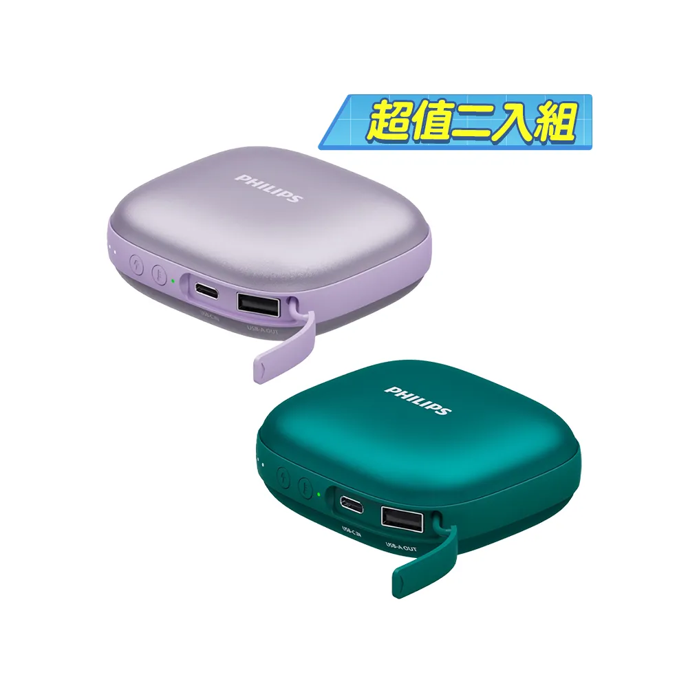 【Philips 飛利浦】2入組-DLP2136 暖手寶 行動電源 二合1(暖蛋/3秒速熱/BSMI認証)