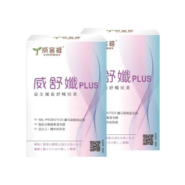 【vigoway 威客維】威舒孅PLUS益生菌2入組 (10包/盒 )