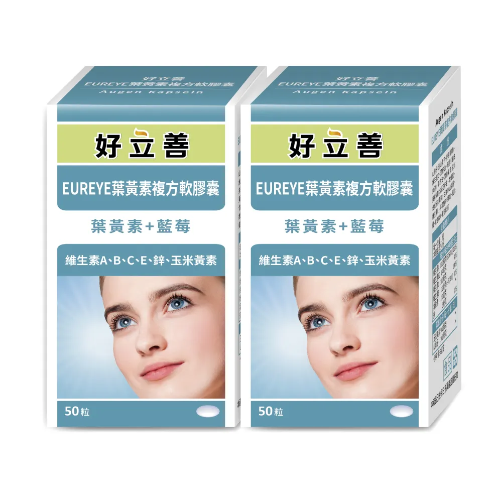 【Heilusan 好立善】EUREYE葉黃素複方軟膠囊50粒 兩入組(游離型 玉米黃素 藍莓/維他命AB2CE鋅)