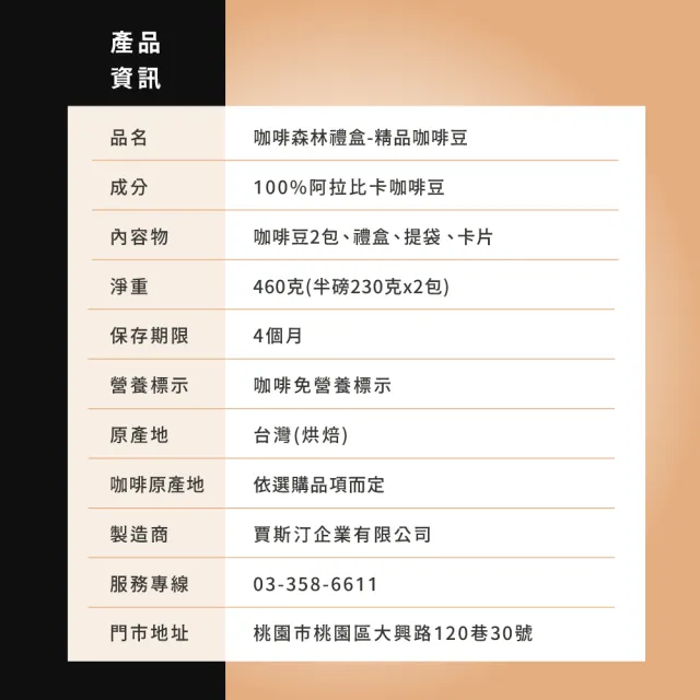 【JC咖啡】咖啡森林禮盒-精品咖啡豆2包入(半磅230g/包;花香/甜感/醇厚/酸甜任選;莊園咖啡 新鮮烘焙)