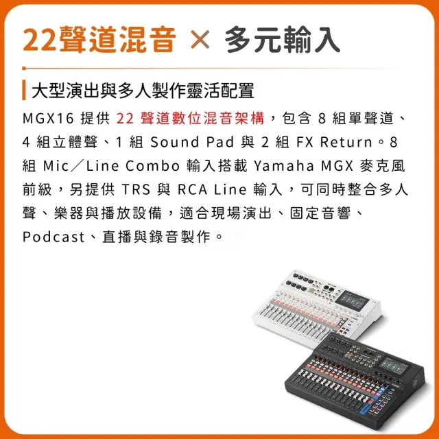 【Yamaha 山葉音樂】MGX16 22聲道數位混音控台 附贈軟體／為音樂而進化（樂器 錄音 直播 演出 Cubase）