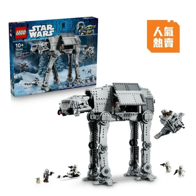 【LEGO 樂高】星際大戰系列 75454 Imperial Remnant AT-AT 和 INT-4(星戰 曼達洛人與古古 禮物 玩具)