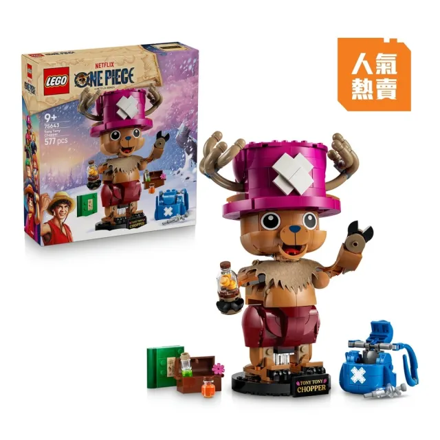 【LEGO 樂高】航海王系列 75643 多尼多尼喬巴(ONE PIECE 海賊王 公仔 玩偶 居家擺設 禮物 周邊 玩具積木)