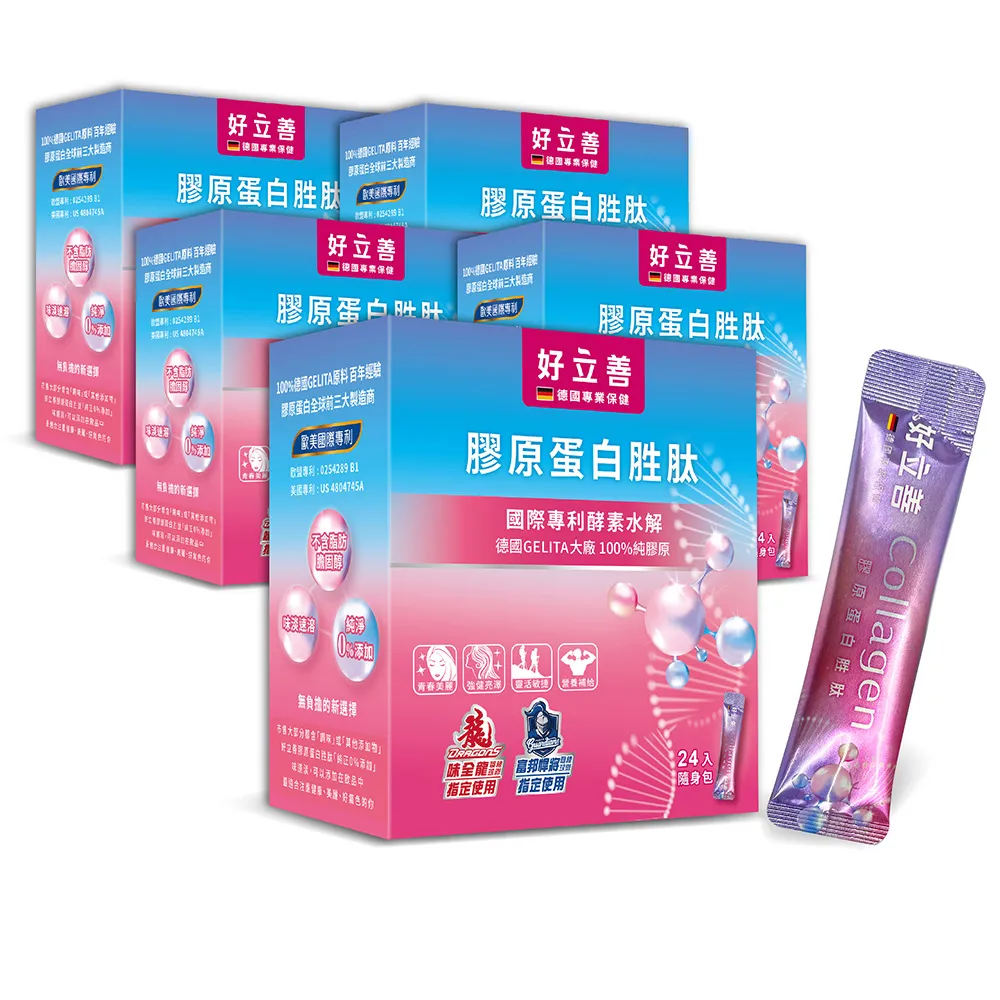 【Heilusan 好立善】膠原蛋白胜肽隨身包24入5盒組(100%純膠原 優蛋白 胜肽 味淡速溶 德國Gelita大廠)