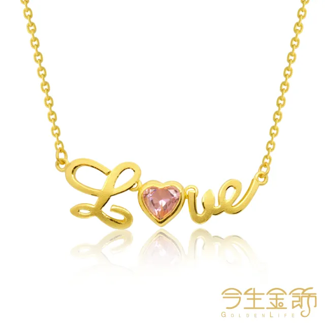 【今生金飾】LOVE風情金項鍊(黃金項鍊)
