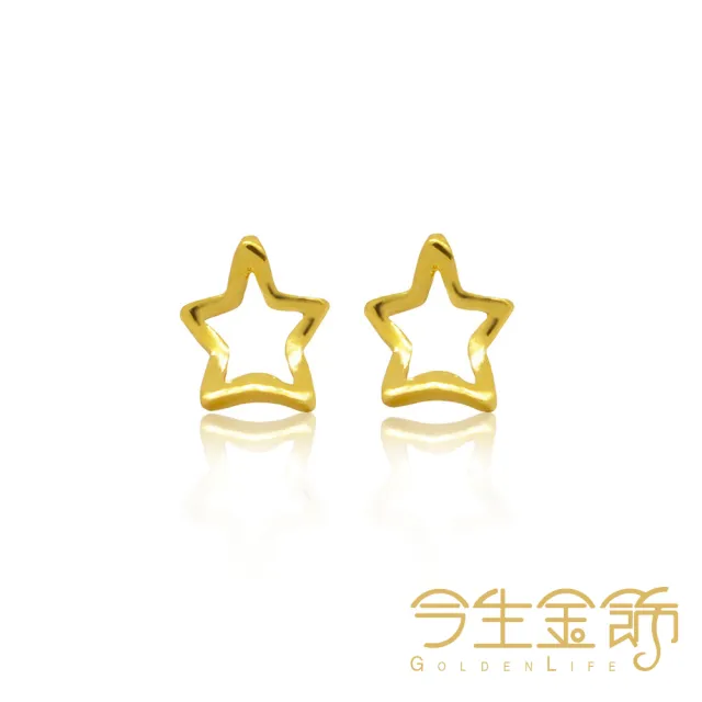 【今生金飾】星印耳環(黃金耳環)