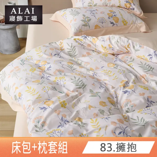 【ALAI寢飾工場】台灣製萊賽爾天絲床包+枕套組 雙人5×6.2尺(多款任選/ 吸濕排汗)