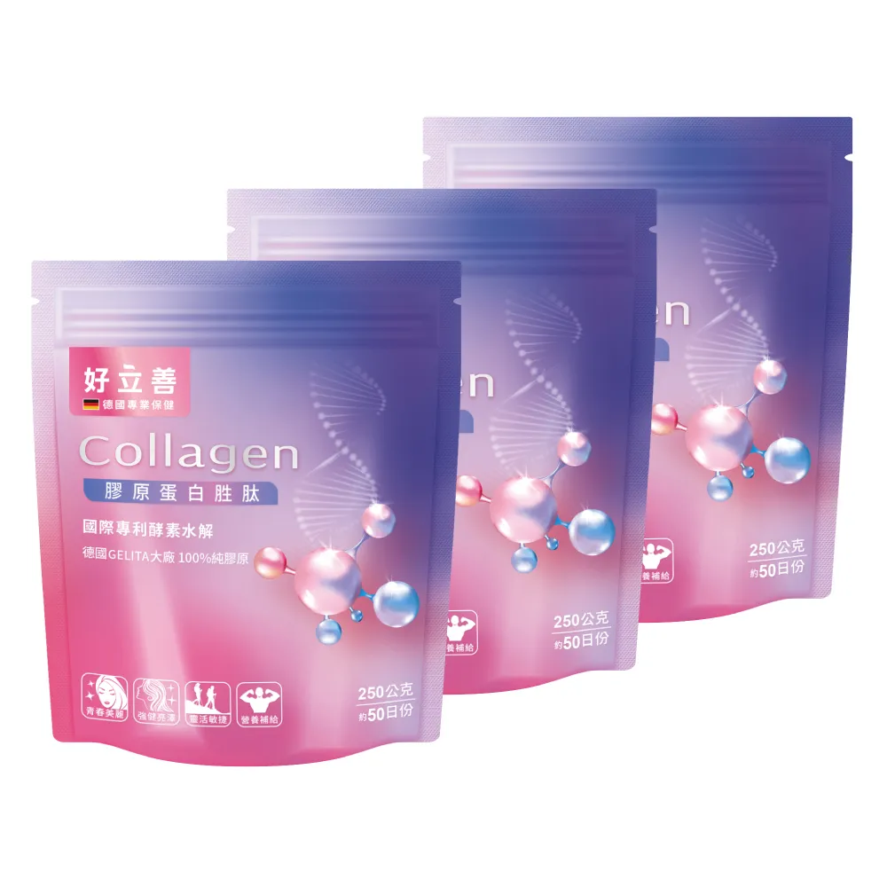 【Heilusan 好立善】膠原蛋白粉胜肽 250g 三入組(100%純膠原 優蛋白 國際專利酵素水解 純淨無添加)