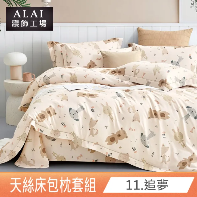 【ALAI寢飾工場】台灣製萊賽爾天絲床包+枕套組 單人3.5×6.2尺(多款任選 / 吸濕排汗)