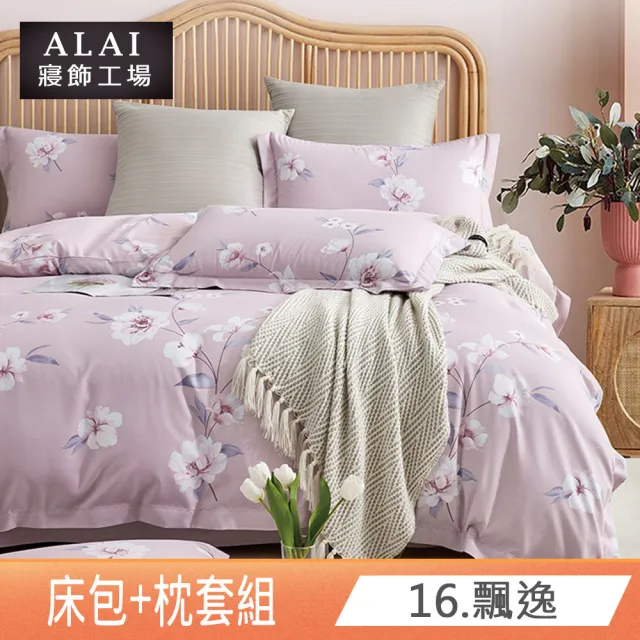 【ALAI寢飾工場】台灣製萊賽爾天絲床包+枕套組 加大6×6.2尺(多款任選 / 吸濕排汗)