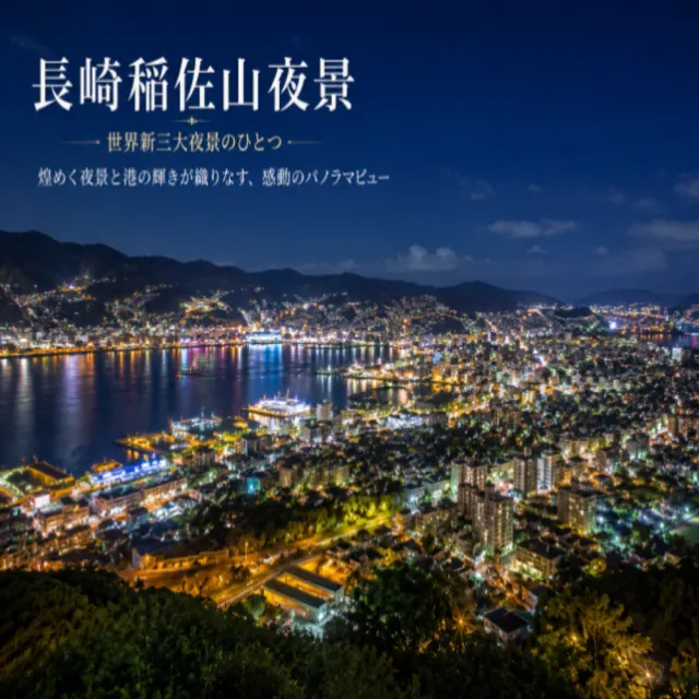 【喜鴻假期】★台中出發．九州豪好玩５日★豪斯登堡、稻佐山夜景、陶山神社、高速船、小濱海景足湯