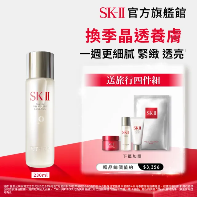 【SK-II】官方直營 青春露230ml(緊緻/透亮/臉部保養)
