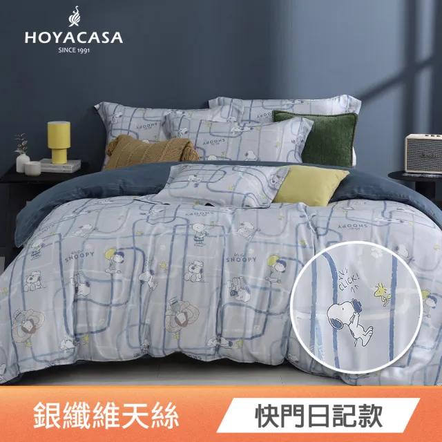 【HOYACASA  禾雅寢具】史努比聯名系列-天絲/天絲織棉/銀纖維兩用被床包組-加大-多款任選 速達