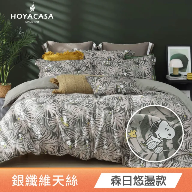 【HOYACASA  禾雅寢具】史努比聯名系列-天絲/天絲織棉/銀纖維兩用被床包組-雙人-多款任選
