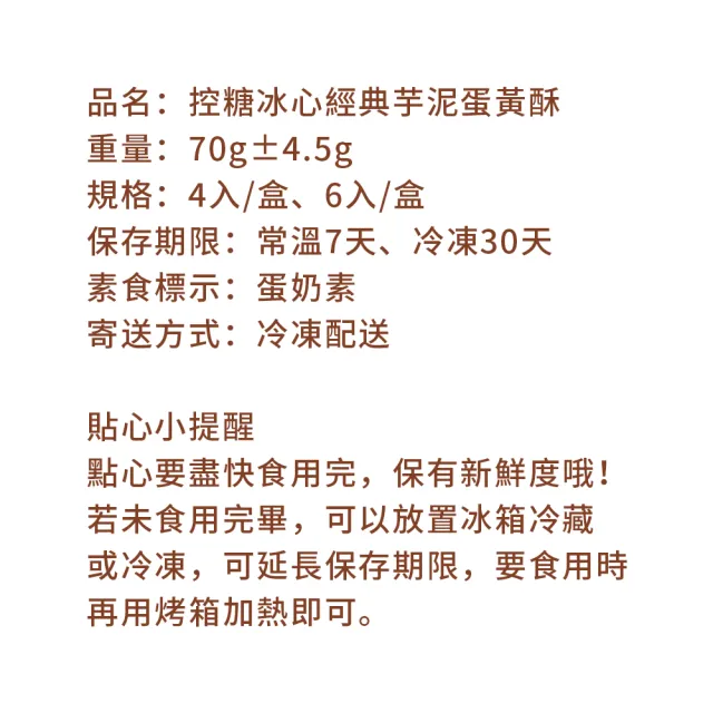 【i3微澱粉】控糖冰心經典芋泥蛋黃酥禮盒6入x1盒(70g 蛋奶素 月餅 手作)_年菜 年節禮盒