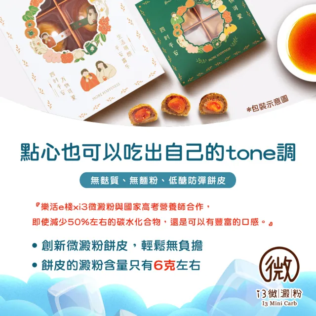 【i3微澱粉】控糖冰心紅玉相思蛋黃酥禮盒6入x1盒(70g 蛋奶素 月餅 手作)_年菜 年節禮盒