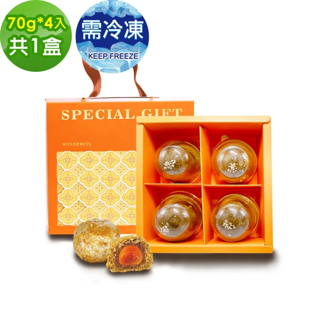 【i3微澱粉】控糖冰心香玉白柚蛋黃酥禮盒4入x1盒(70g 蛋奶素 月餅 手作)_年菜 年節禮盒
