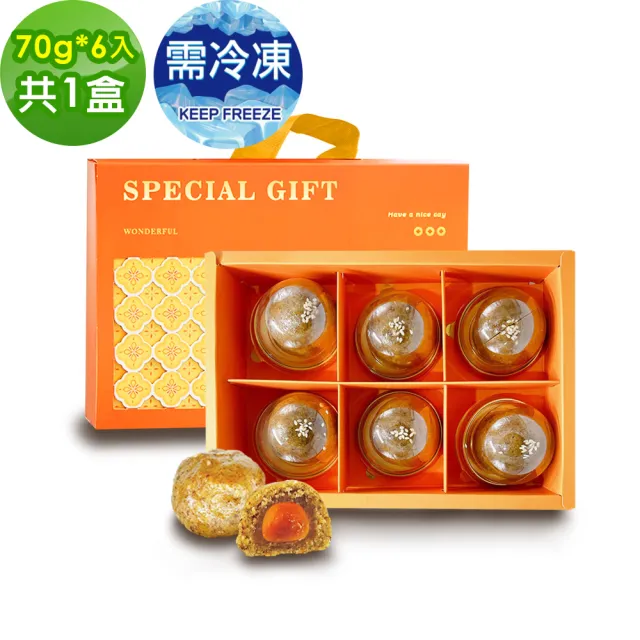 【i3微澱粉】控糖冰心香玉白柚蛋黃酥禮盒6入x1盒(70g 蛋奶素 月餅 手作)_年菜 年節禮盒