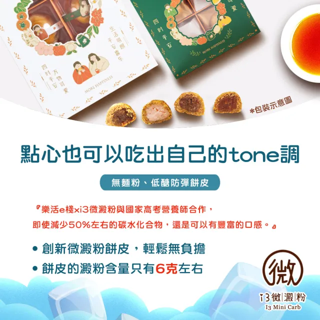 【i3微澱粉】控糖冰心經典芋泥酥禮盒6入x1盒(70g 蛋奶素 月餅 手作)_年菜 年節禮盒