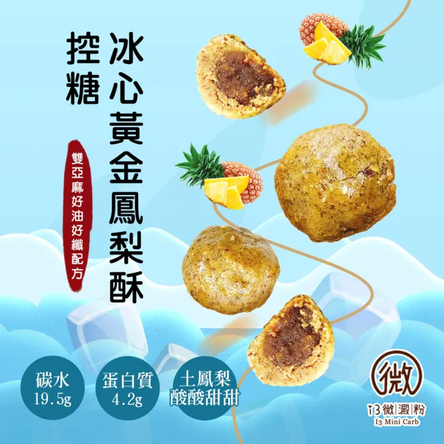 【i3微澱粉】控糖冰心黃金鳳梨酥禮盒4入x1盒(70g 蛋奶素 月餅 手作)_年菜 年節禮盒