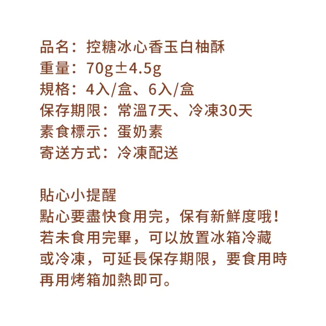 【i3微澱粉】控糖冰心香玉白柚酥禮盒4入x1盒(70g 蛋奶素 月餅 手作)_年菜 年節禮盒