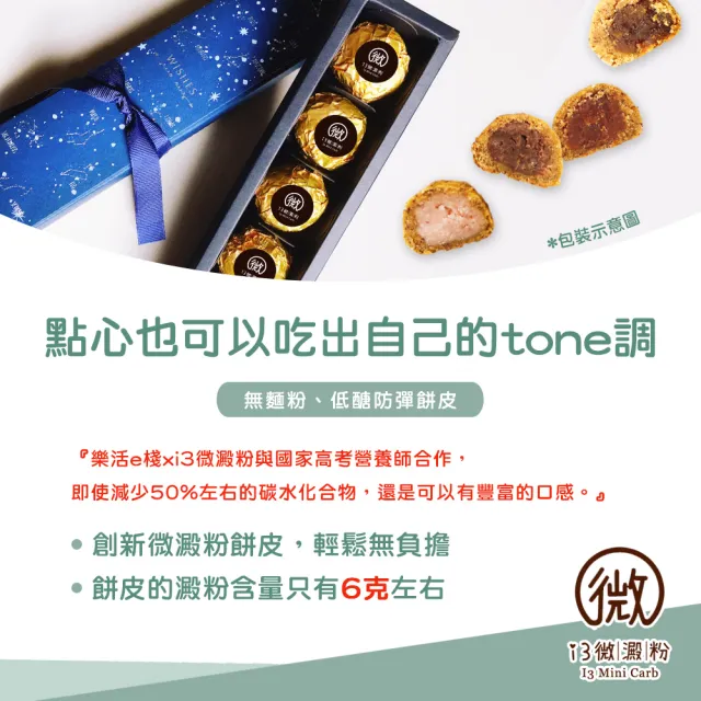 【i3微澱粉】百卡控糖點心禮盒5入x2盒-芋泥酥+白柚酥(25g 蛋奶素 月餅 手作)_年菜 年節禮盒