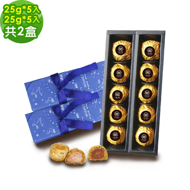 【i3微澱粉】百卡控糖點心禮盒5入x2盒-芋泥酥+白柚酥(25g 蛋奶素 月餅 手作)_年菜 年節禮盒