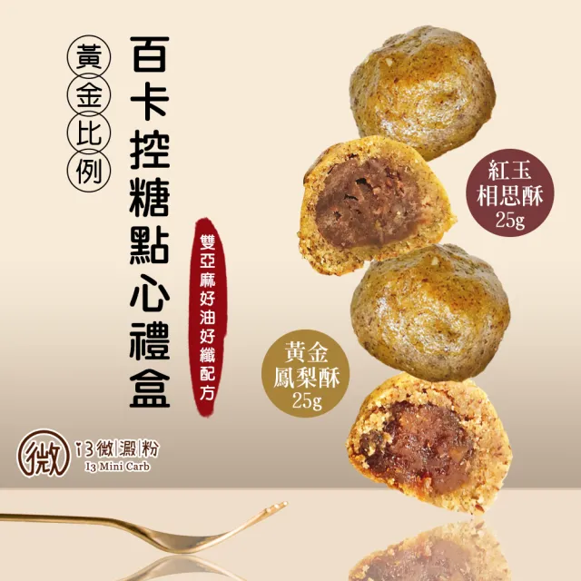 【i3微澱粉】百卡控糖點心禮盒5入x2盒-鳳梨酥+烏豆酥(25g 蛋奶素 月餅 手作)_年菜 年節禮盒