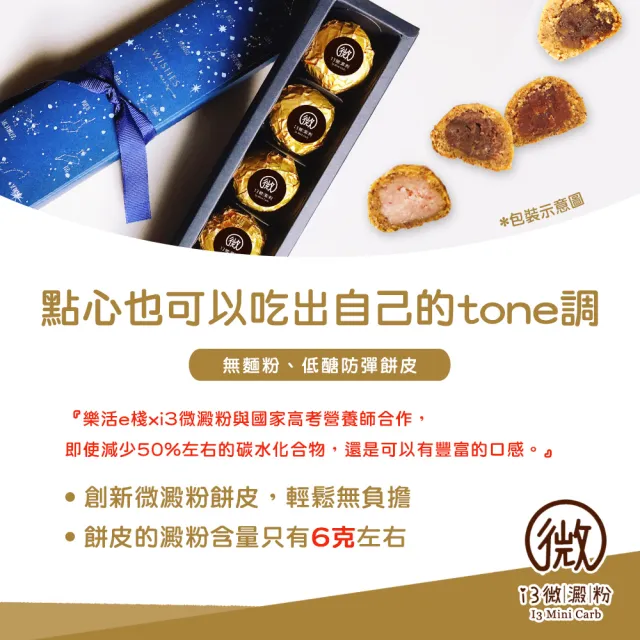 【i3微澱粉】百卡控糖點心禮盒5入x2盒-鳳梨酥+烏豆酥(25g 蛋奶素 月餅 手作)_年菜 年節禮盒