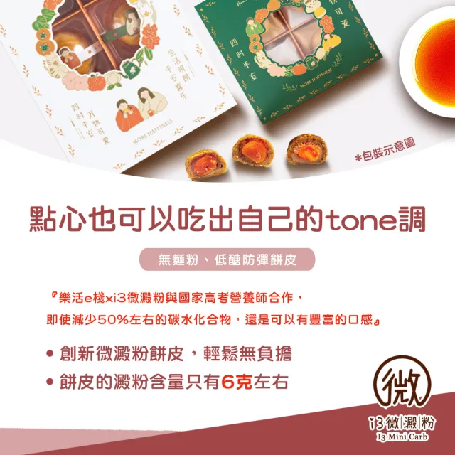 【i3微澱粉】控糖點心禮盒4入x2盒-芋泥蛋黃酥+鳳梨蛋黃酥(70g 蛋奶素 月餅 手作)_年菜 年節禮盒