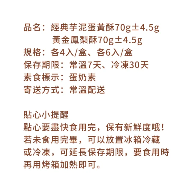 【i3微澱粉】控糖點心禮盒4入x2盒-芋泥蛋黃酥+鳳梨酥(70g 蛋奶素 月餅 手作)_年菜 年節禮盒